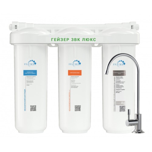 Фильтр Гейзер-3 ВК Люкс для жесткой воды