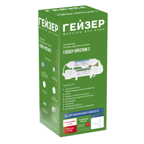 Гейзер Престиж 2 обратный осмос (без бака)