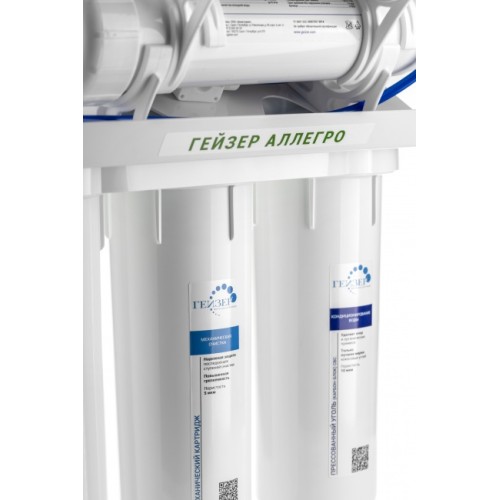Гейзер Аллегро ПМ с помпой и минерализатором (бак 12 л)