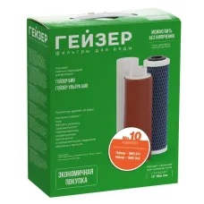 Комплект сменных картриджей №10 для Гейзер Био