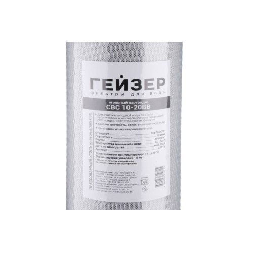 Картридж CBC 10 - 20ВВ ЭКО