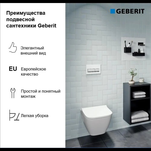 Инсталляция Geberit Alpha для унитаза 458.233.00.3