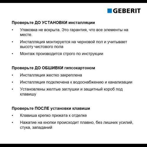 Инсталляция Geberit Alpha для унитаза 458.233.00.3
