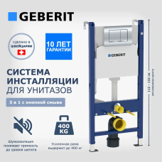 Инсталляция для унитаза GEBERIT 504068