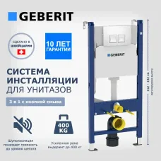 Инсталляция для унитаза GEBERIT 462662