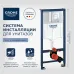 Инсталляция для унитаза GROHE Rapid SL 38772001, 3 в 1 с кнопкой смыва