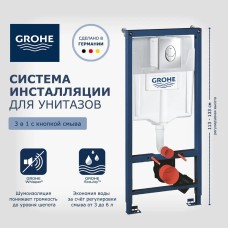 Инсталляция для унитаза GROHE 1146