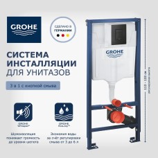Инсталляция для унитаза GROHE 428422