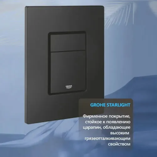 Инсталляции для унитаза Grohe SOLIDO 38811KFO с прямоугольной черной кнопкой