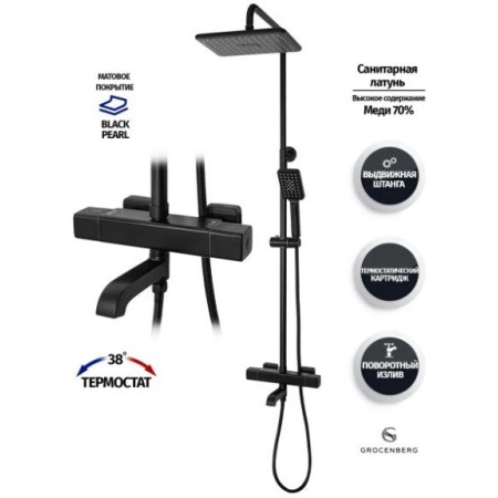 Душевая система с термостатом Grocenberg GB7005 Черный матовый