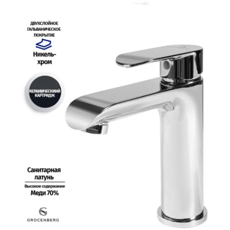 Cмеситель для раковины Grocenberg GB2010 Хром
