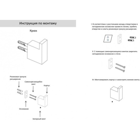 Крючок одинарный Grocenberg AC0017 (Графит)