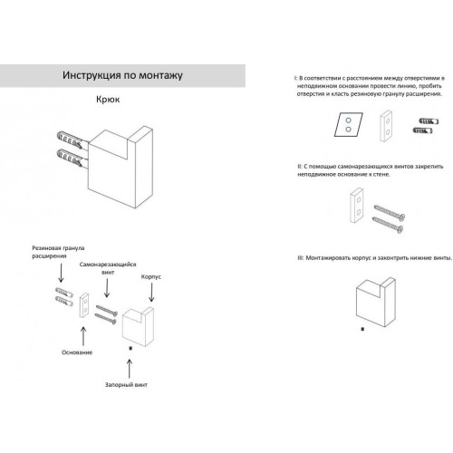 Крючок одинарный Grocenberg AC0017 (Графит)