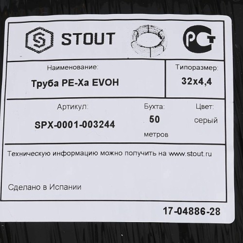 PEX-a труба STOUT 32х4,4 из сшитого полиэтилена