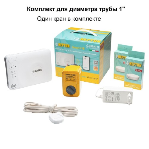Система защиты от протечки воды Neptun Bugatti Smart+18 1", 100037093100