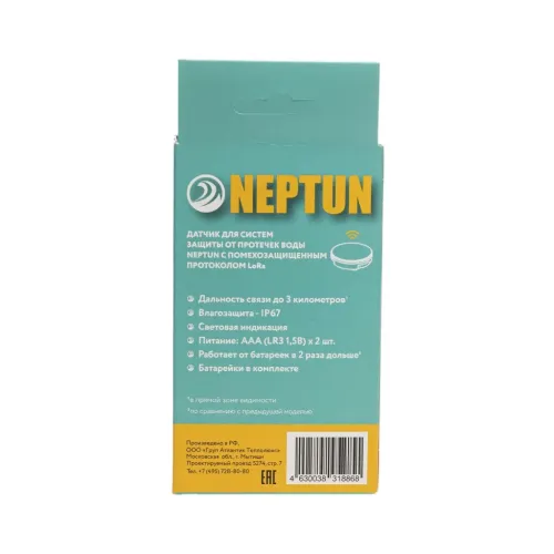 Радиодатчик контроля протечки воды Neptun Smart 868.2, 100037088600