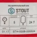 Расширительный бак Stout STH-0006 24 л со сменной мембраной, для системы отопления Расширительный бак Stout STH-0006 24 л со сменной мембраной, для системы отопления