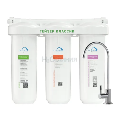 Гейзер Классик для комплексной очистки воды