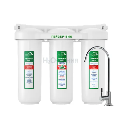 Гейзер Био 341 для железистой воды