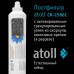 Угольный постфильтр Inline atoll CK-2586C (2
