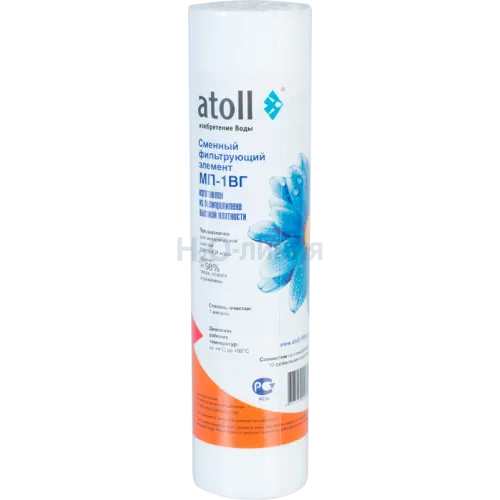 Картридж atoll МП-1ВГ (вспен. полипропилен)