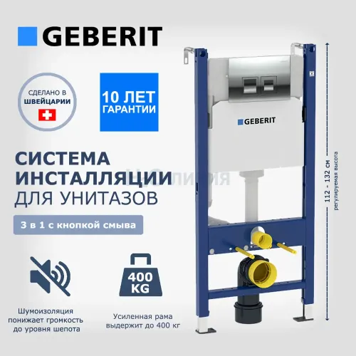 Инсталляция для унитаза GEBERIT 591414