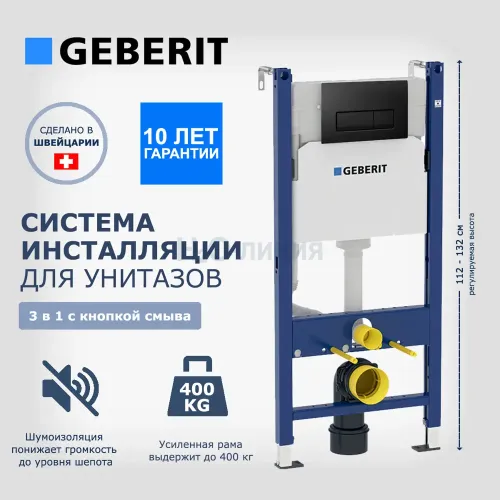 Инсталляция для унитаза GEBERIT 514956