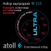Набор картриджей atoll №313 (для atoll ULTRA)