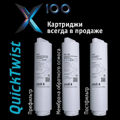Набор картриджей atoll №118  (для atoll X100)