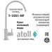 Кран питьевой atoll F-1001-NP (полумат. никель) Кран питьевой atoll F-1001-NP (полумат. никель)