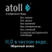 Система обратного осмоса atoll A-550 STD (без питьевого крана)