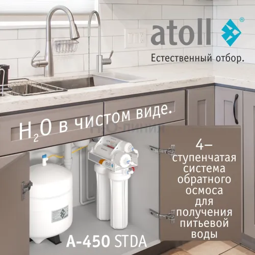 Система обратного осмоса atoll A-450 STDA