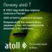 Система обратного осмоса atoll A-575 STDA