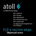 Система обратного осмоса атолл Патриот A-5100