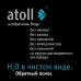 Система обратного осмоса атолл Патриот A-5100 Система обратного осмоса атолл Патриот A-5100