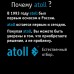 Водомашина atoll Freelancer 2 Marengo (осмос+нагрев)