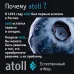Прямоточная система обратного осмоса atoll Twist M (без крана)
