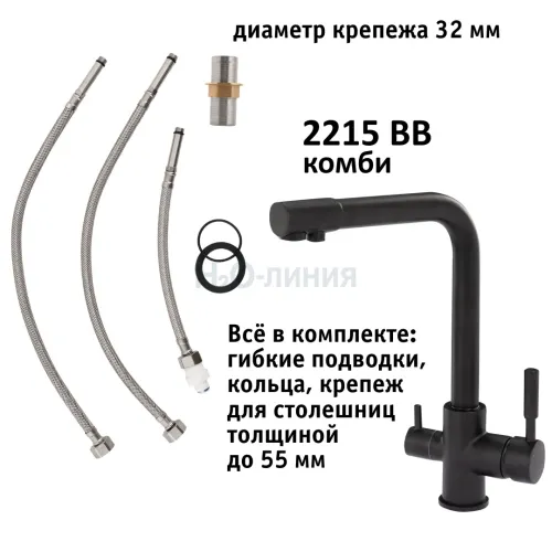 Кран комбинированный (хол/гор + питьевая) atoll 2215-BB (черный)
