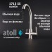 Кран комбинированный (хол/гор + питьевая) atoll 1713-SS (нерж.сталь)