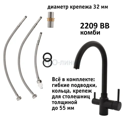 Кран комбинированный (хол/гор + питьевая) atoll 2209-BB (черный) Кран комбинированный (хол/гор + питьевая) atoll 2209-BB (черный)