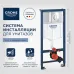 Инсталляция для унитаза GROHE 1146