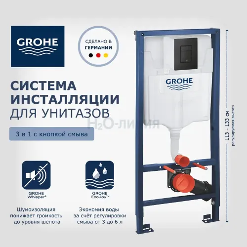 Инсталляция для унитаза GROHE 428422
