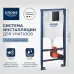 Инсталляция для унитаза GROHE с кнопкой. черная матовая