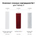 Комплект сменных картриджей №1  для Гейзер 3