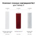 Комплект сменных картриджей №3  для Гейзер 3