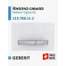Панель смыва Geberit 115.788.11.2 Панель смыва Geberit 115.788.11.2