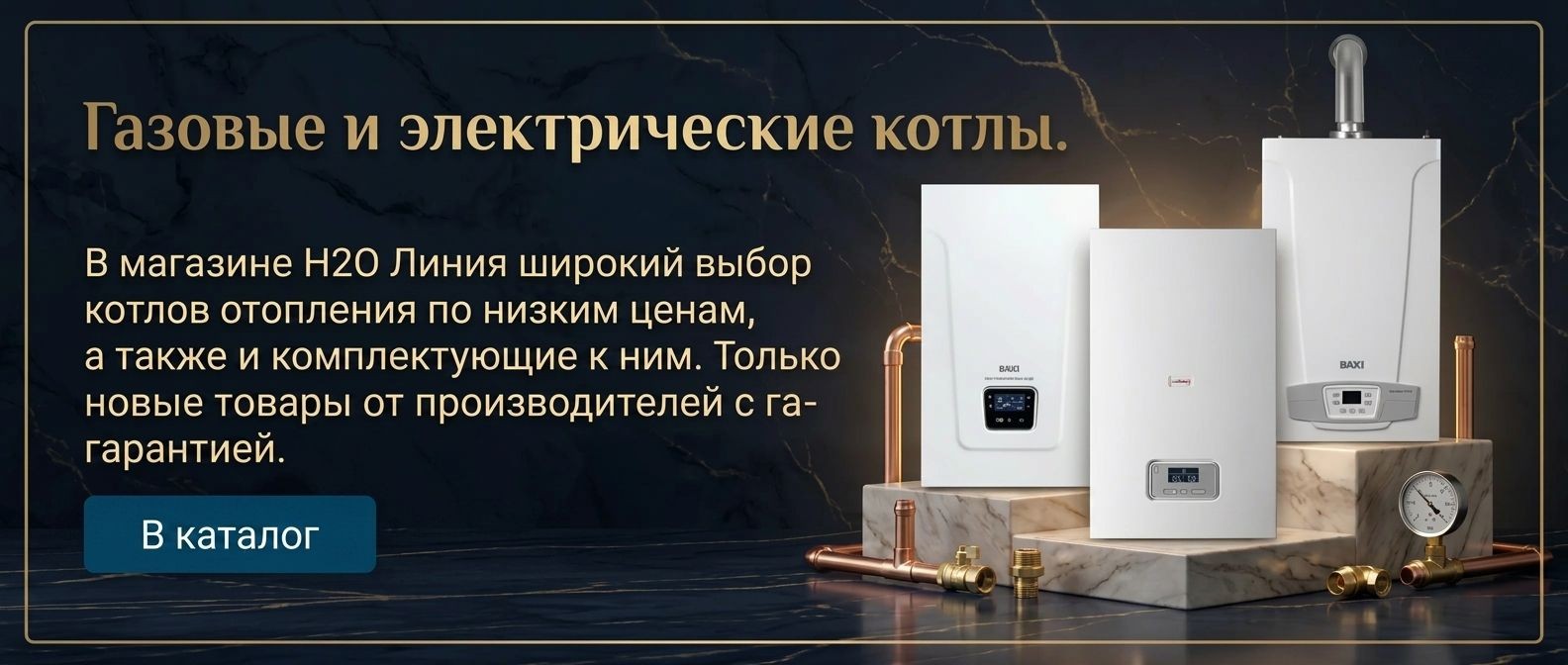 Котлы отопления и комплектующие
